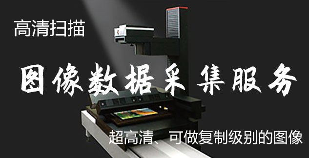 博尔塔拉-艺术臻品全链守护-装裱配框・复制扫描・打印集成服务